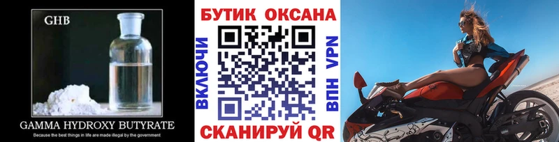 Бутират GHB  Карпинск 