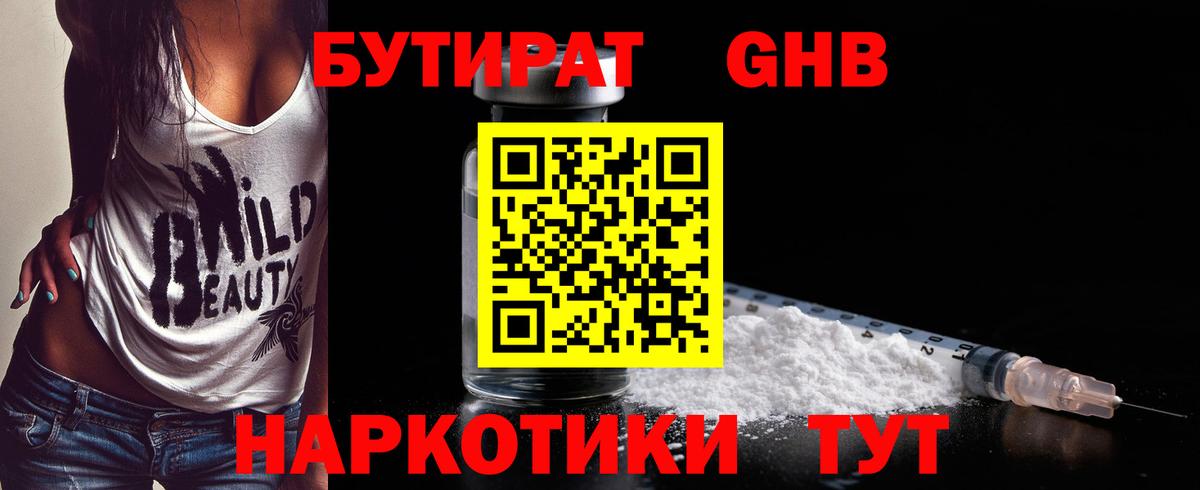 БУТИРАТ Butirat  Вход с VPN  Карпинск 