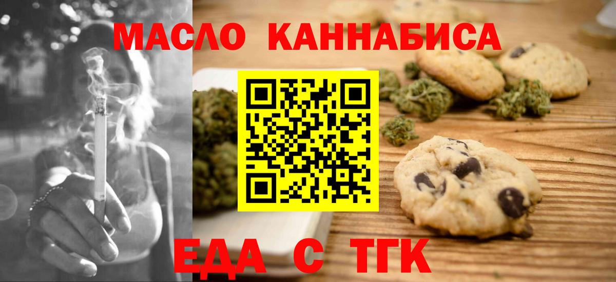 Печенье с ТГК конопля  Вход с VPN  Карпинск 