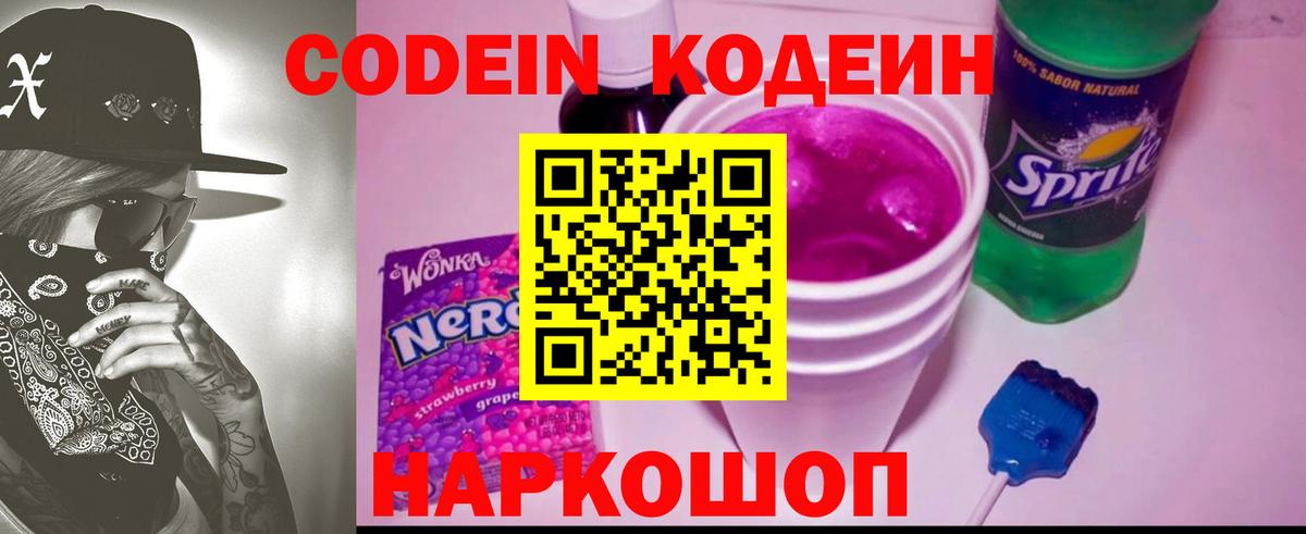 Карпинск  Кодеин напиток Lean (лин)  Вход с VPN  Codein напиток Lean (лин) 