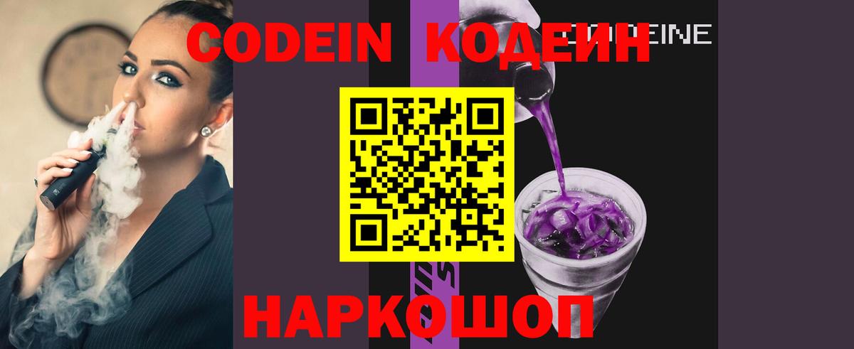 Кодеин Purple Drank Карпинск
