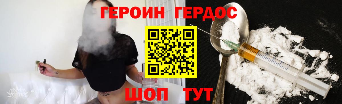 Героин хмурый Карпинск