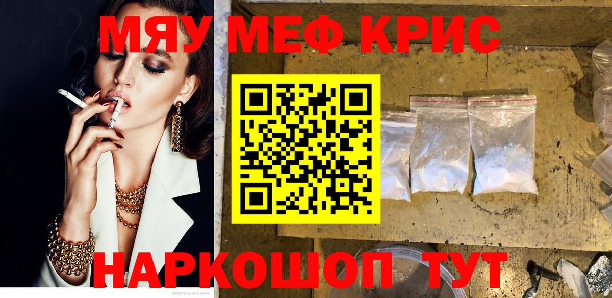 Меф мяу мяу кристаллы Карпинск